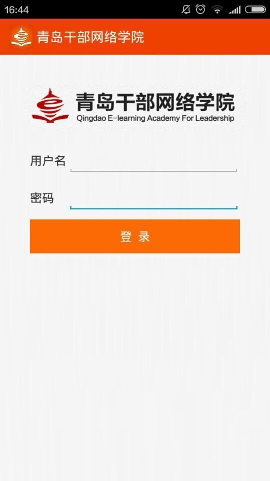 青岛干部网络学院app下载新版免费版