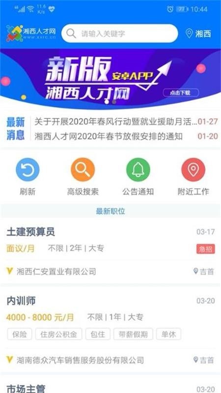 湘西人才网app下载手机版