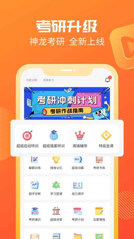 海文考研app正式版下载安装