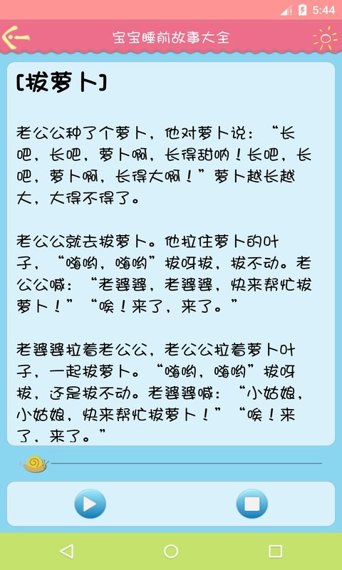 宝宝睡前故事app安卓版下载