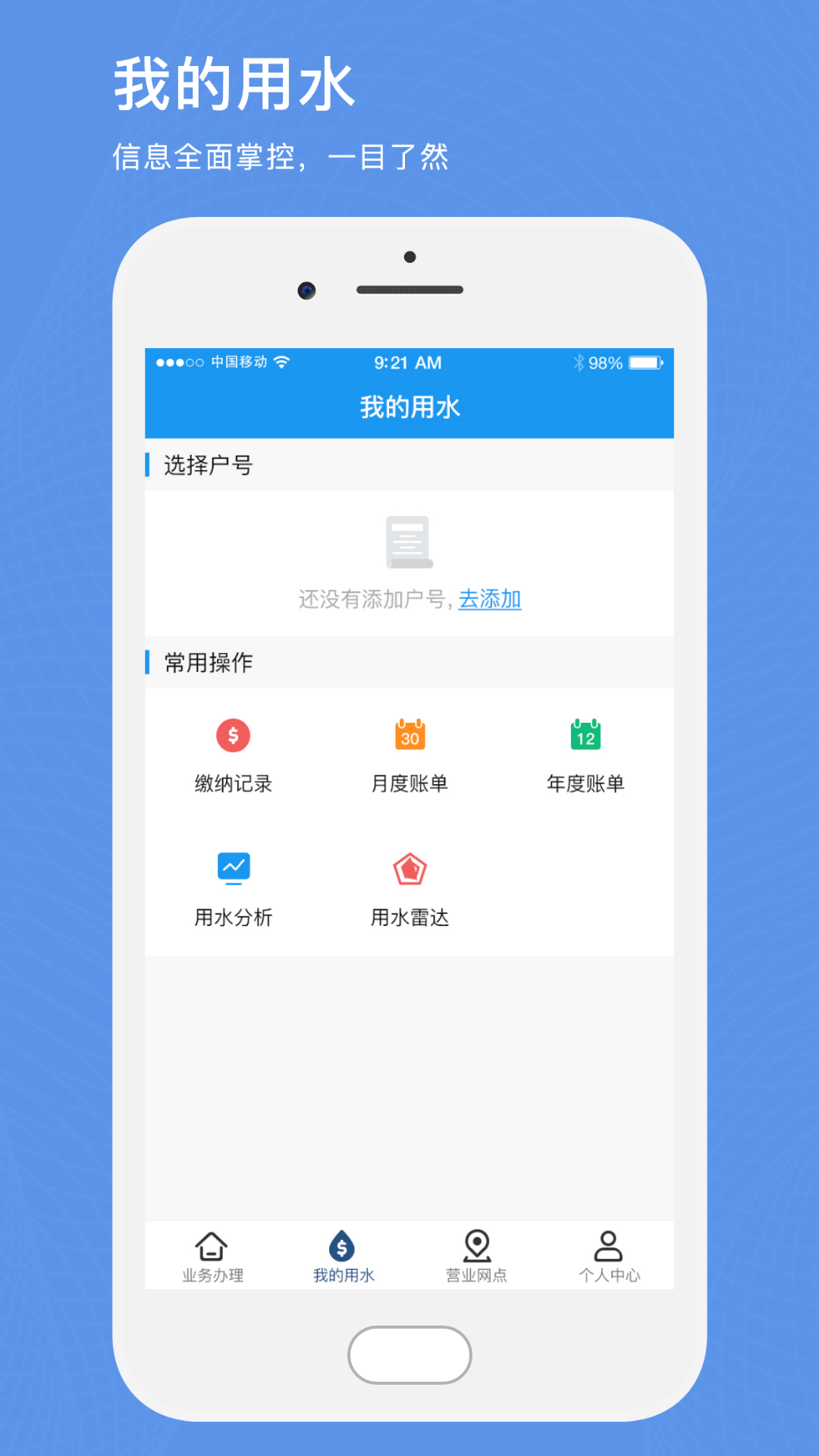 北京自来水app安卓手机下载安装