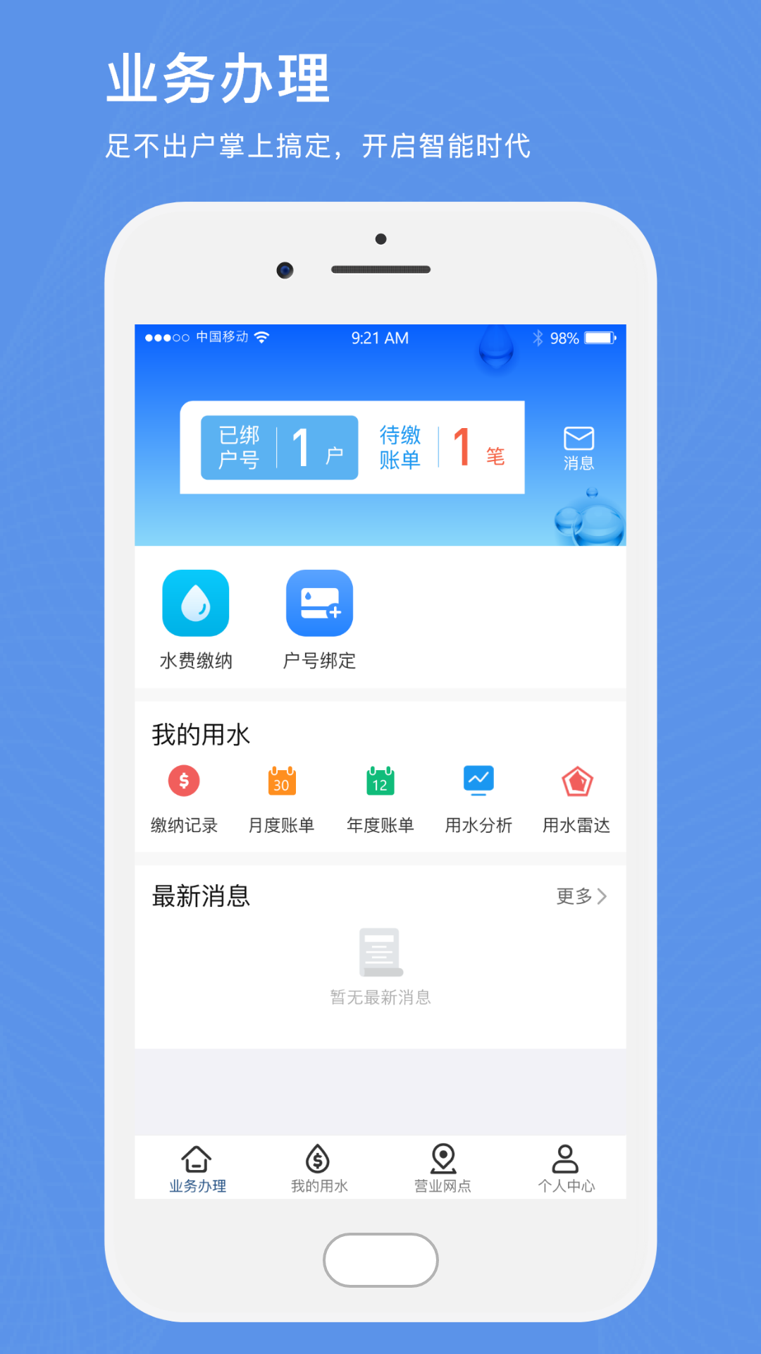 北京自来水app安卓手机下载正式版