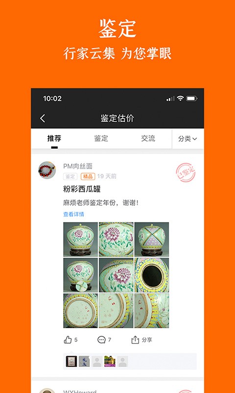 华夏收藏网app下载手机最新版