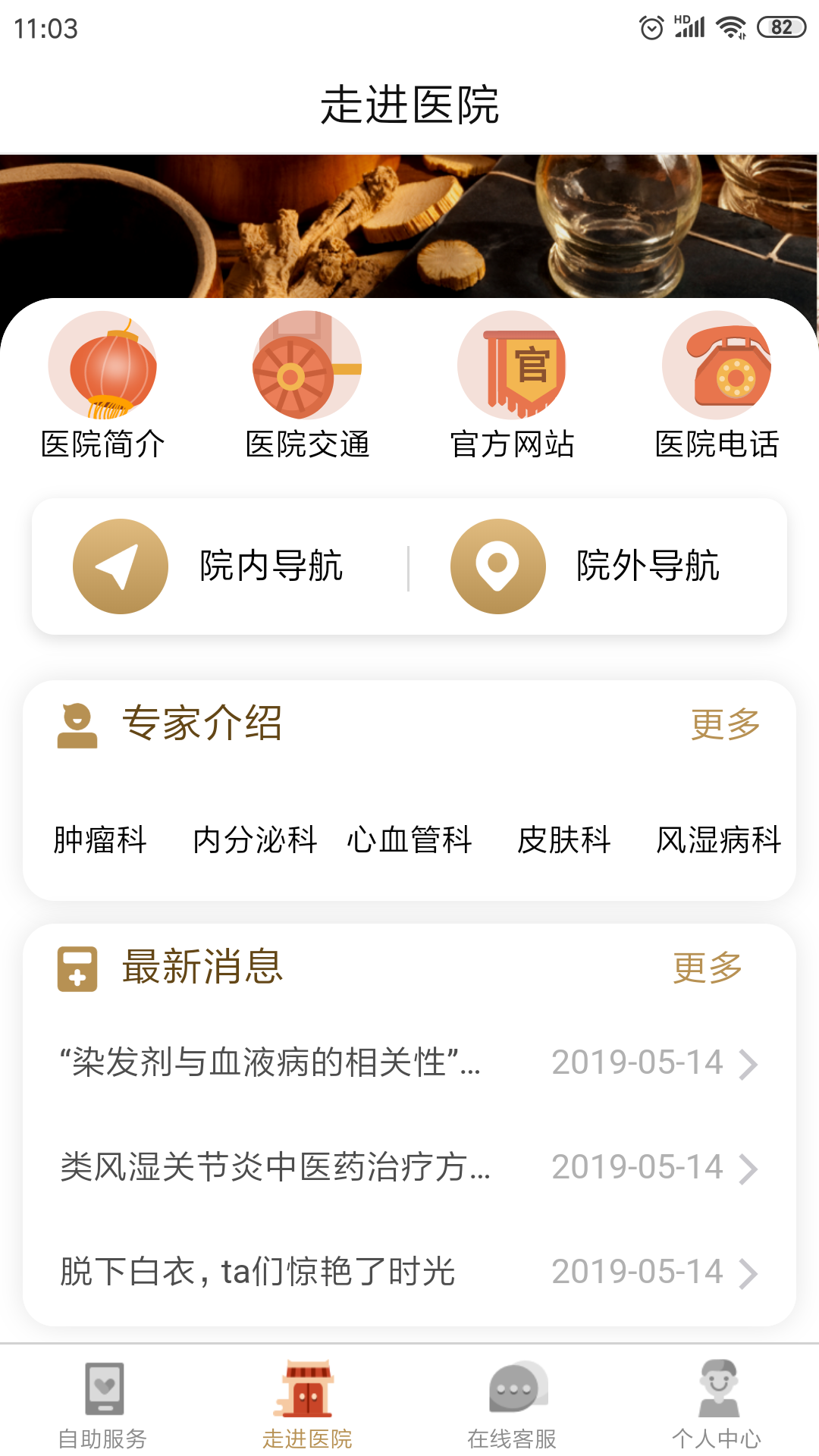 广安门中医院挂号预约挂号app下载