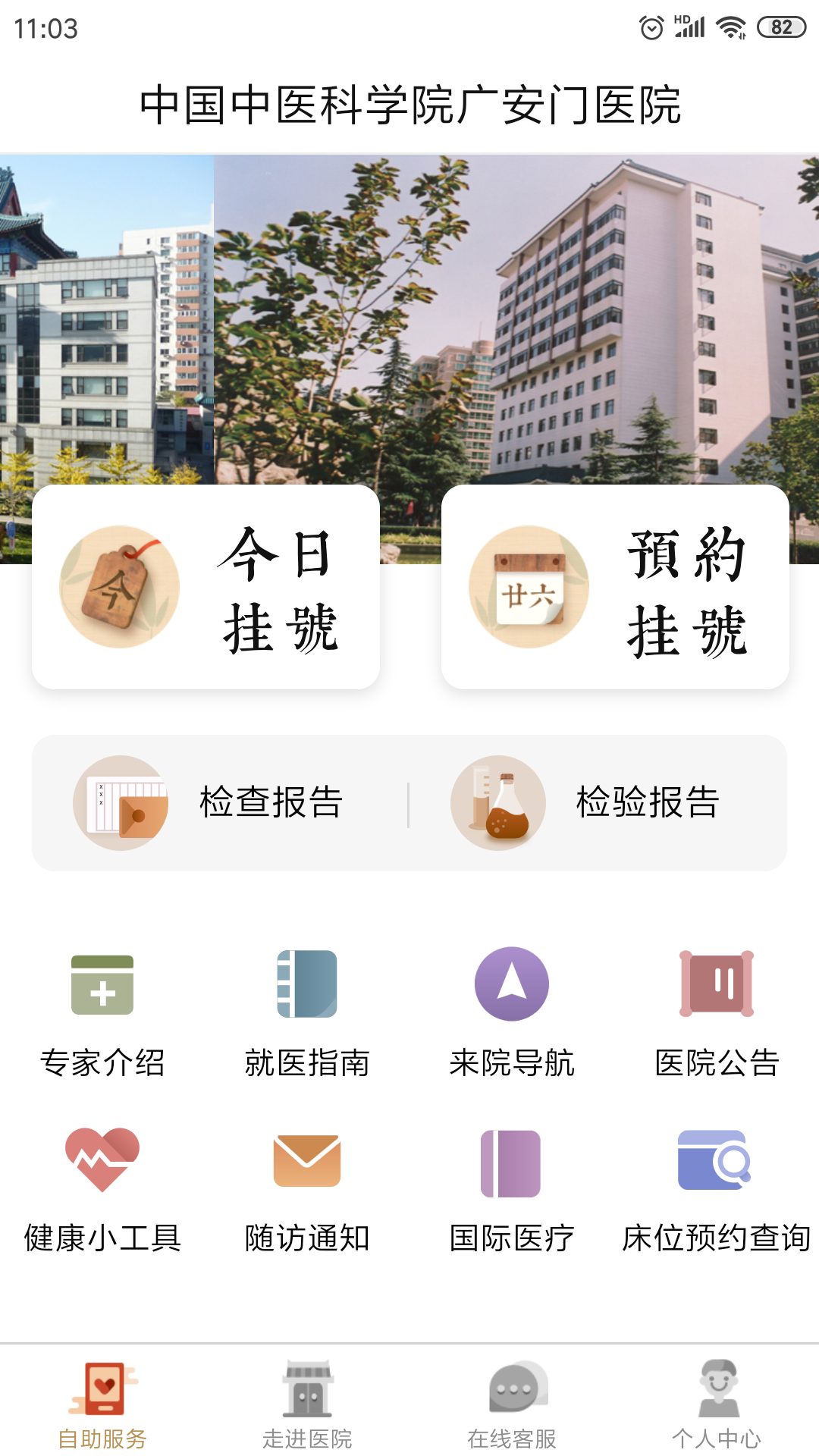 广安门中医院挂号预约挂号app下载正式版