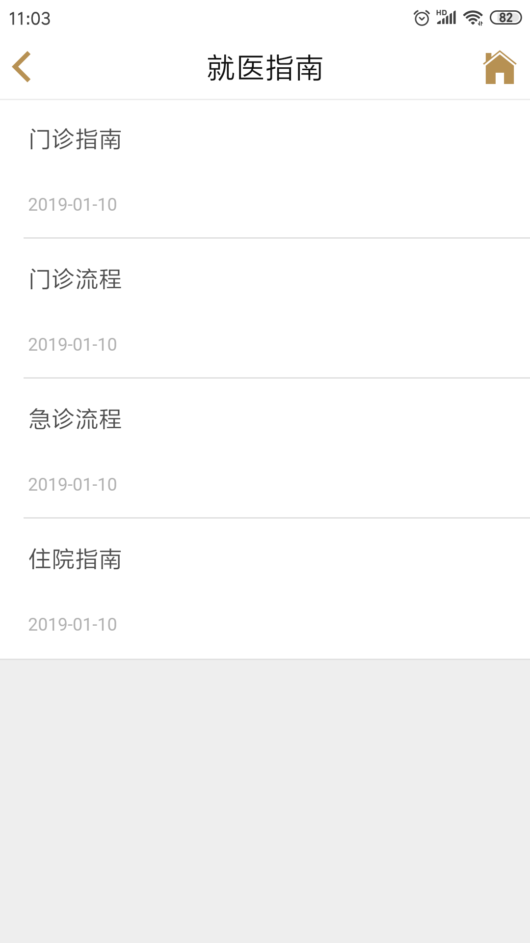 广安门中医院app下载