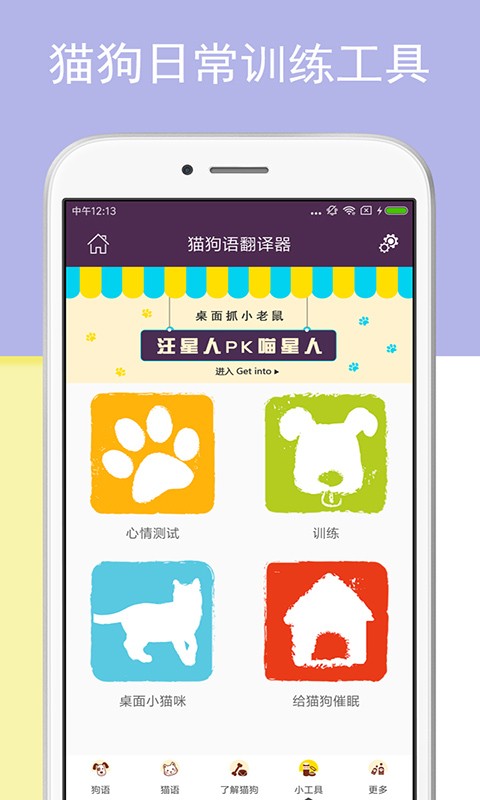 兽语翻译app正式版下载
