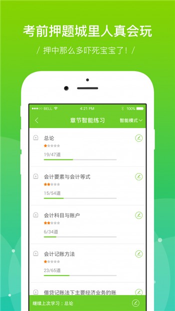 考试吧app下载