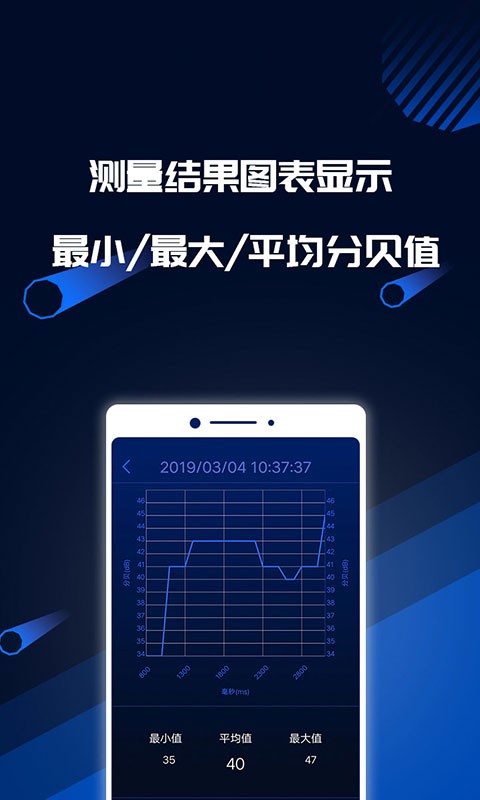 噪音测试软件下载手机最新版