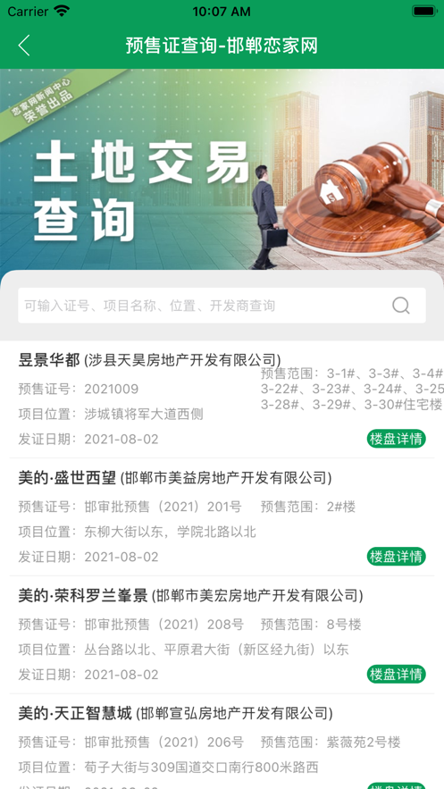 恋家网app手机版下载