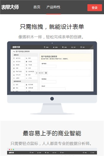 表单大师手机版下载免费
