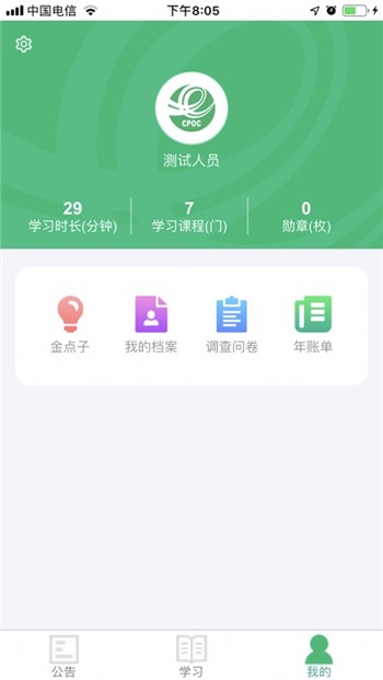 中邮网院app下载苹果版