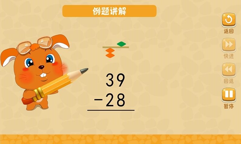 珠心算教学app下载安装手机版
