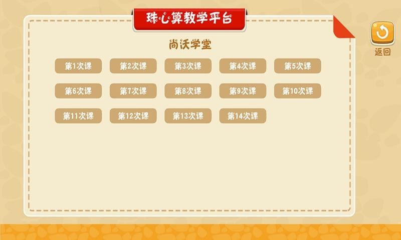 珠心算教学app下载安装手机最新版