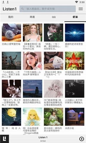 listen下载安装正版