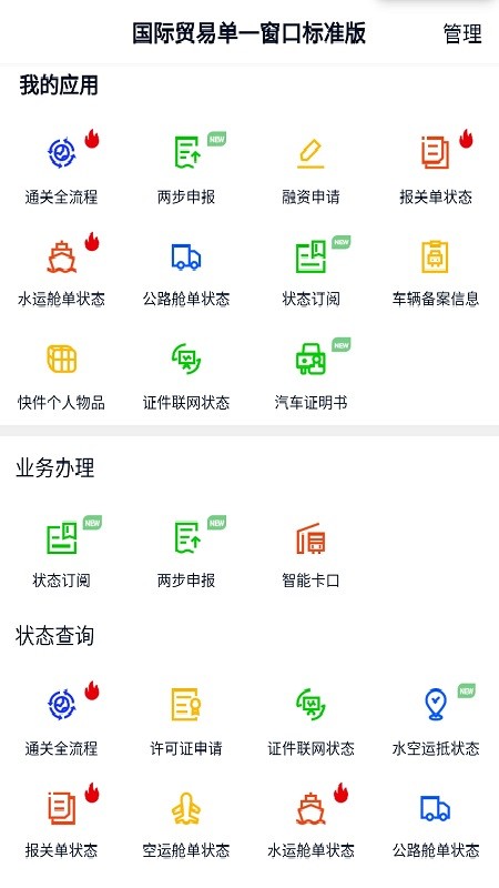 单一窗口app安卓版下载