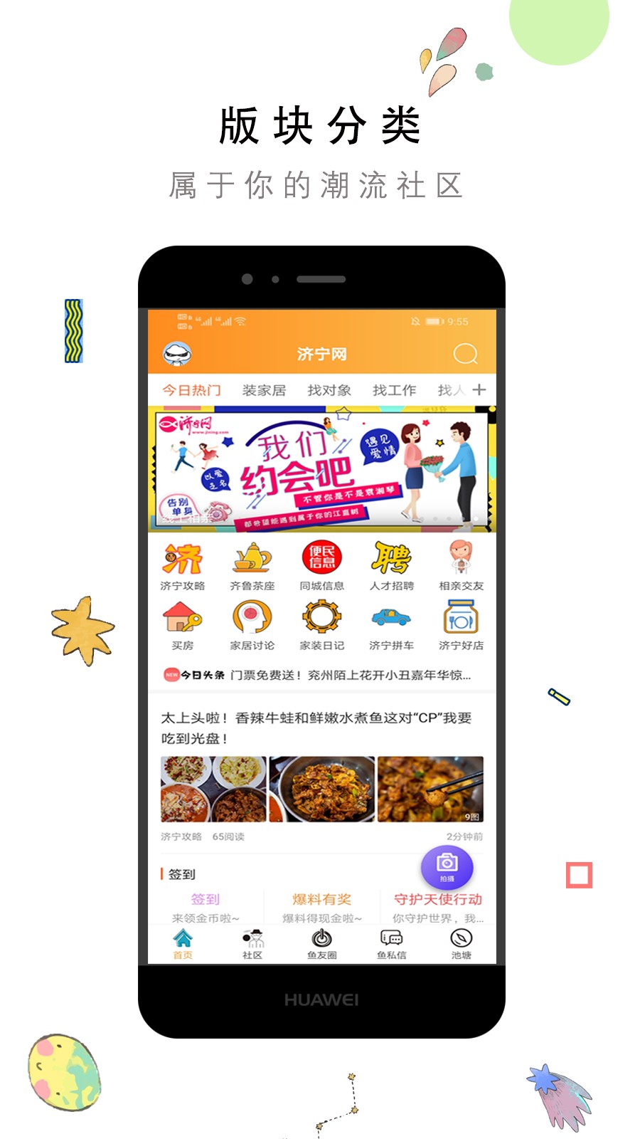 济宁网app下载安装手机版