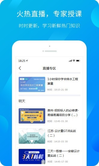 广联达新干线服务新版下载app