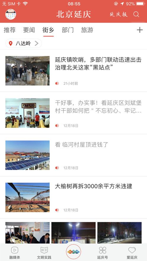 北京延庆app下载手机版免费下载安装