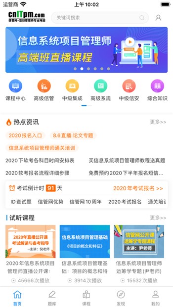 信管网app下载安装正版