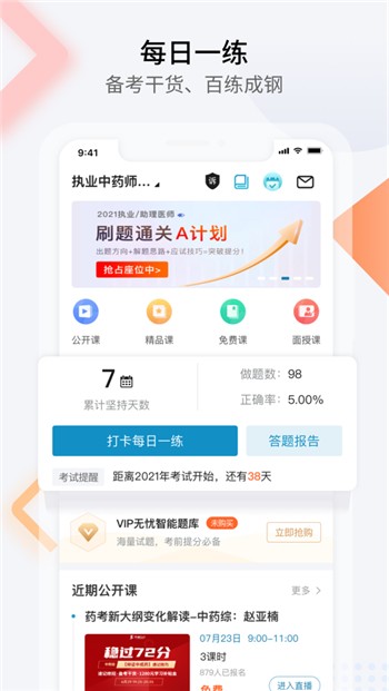 百通世纪app免费下载ios版