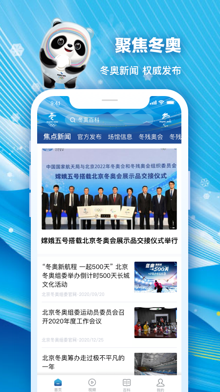 北京2022app下载安卓版