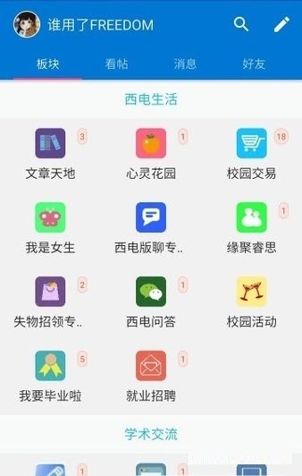 西电睿思手机版app下载安装