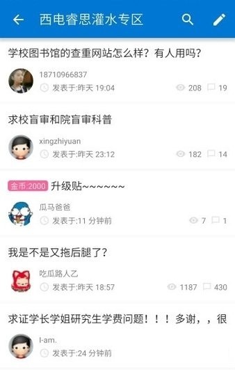 西电睿思手机版app下载最新版