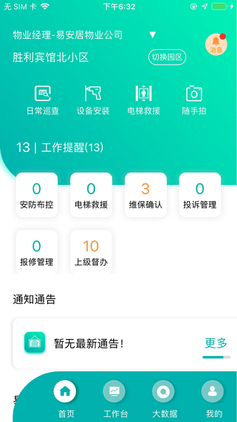 易安居app下载安装安卓版
