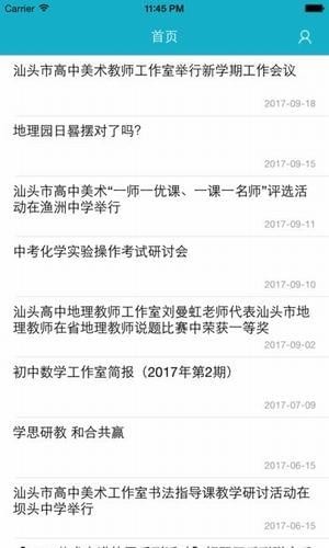 汕头教育云下载手机版地址