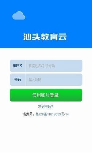 汕头教育云下载安装手机版