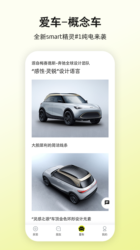 smart汽车app下载正式版