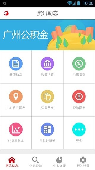 广州公积金app下载手机版