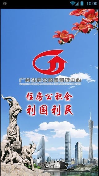 广州公积金app手机版下载安装