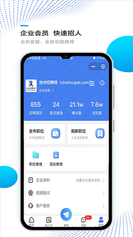 池州招聘网app下载正式最新版
