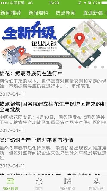 中国棉花信息网app手机版下载