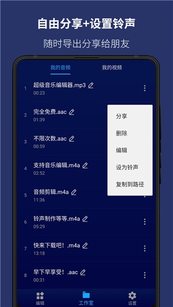 超级音乐编辑器下载