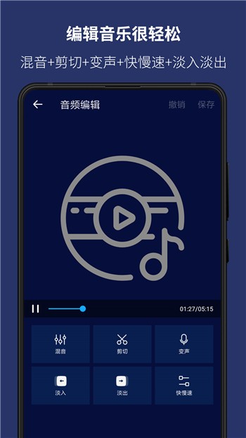 超级音乐编辑器下载手机版