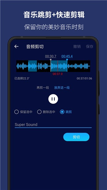超级音乐编辑器手机版下载安装