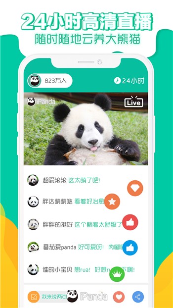 熊猫频道app下载正版