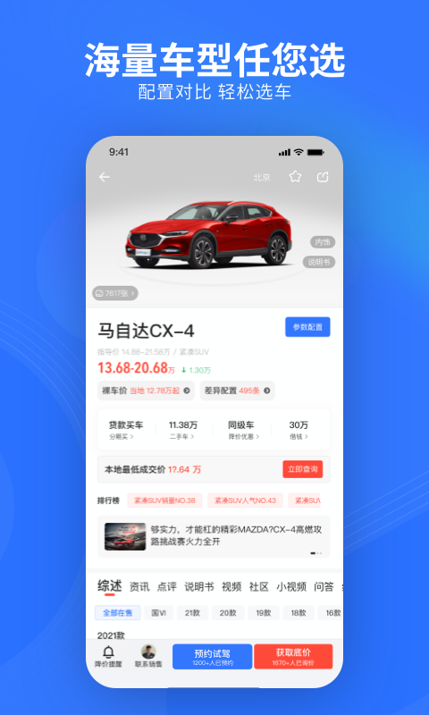 易车网汽车报价2022手机版下载