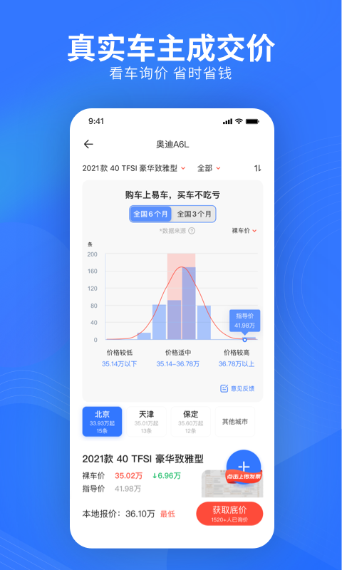 易车网汽车报价2022手机版下载最新版