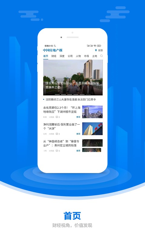 中国房地产报电子版下载安装