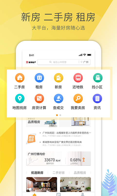 裕丰地产app正版下载安装