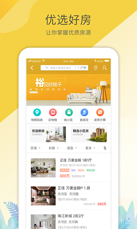 裕丰地产app正版下载最新版本