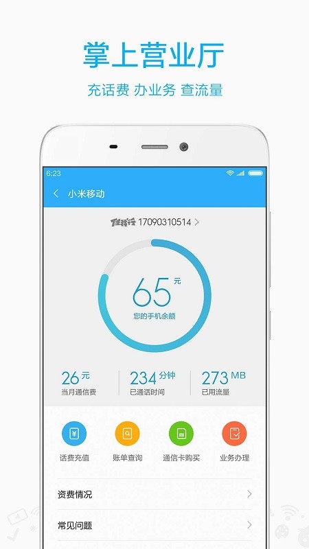 小米移动下载app最新版本