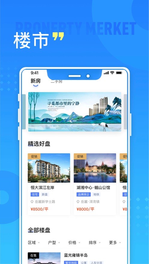 长沙住房app正式版下载