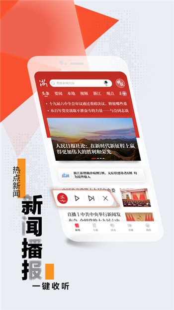浙江新闻app苹果ios版下载安装