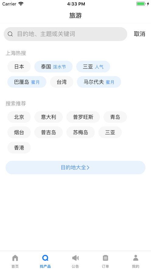 tds手机版携程app下载最新版
