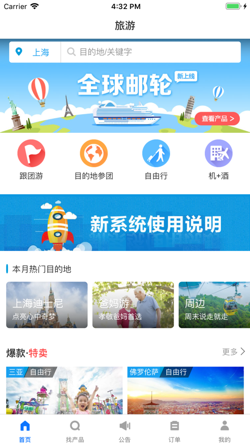 tds手机版携程app下载安装